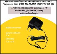 Оригинальный блок питания для Ростелеком / Триколор / Gpon MOSO 12V 2A (MSA-C200IS12.0-24Y-DE). Адаптер для модемов, роутеров, ТВ-приставок, ресиверов