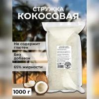 Кокосовая стружка Здоровая Семья Медиум 65% жирности, 1 кг (1000 г)