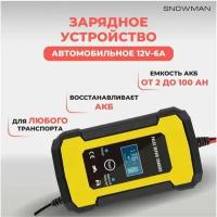 Зарядное устройство для автомобильного аккумулятора, зарядка для АКБ автоматическая 12V-6A 100 Ач