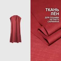 Ткань Лён для пошива летнего сарафана МА1902/Barn Red (1 метр)