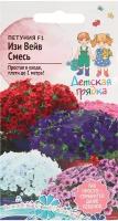 Семена Петунии Изи Вейв Смесь F1 5 шт, Петуния ампельная каскадная, семена однолетних цветов для горшков балкона и сада, однолетние балконные цветы