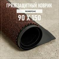 Коврик входной грязезащитный 90х150 см Premium Grass Komet Profi, высота ворса 6 мм, коричневый. Коврик придверный