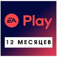 Подписка EA Play