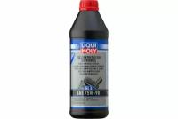 Синтетическая трансмиссионное масло LIQUI MOLY Vollsynthetisches Getriebeoil 75W-90 GL-5 1л 1414