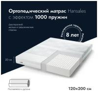 Ортопедический беспружинный матрас Hansales Deluxe 120х200 см, двусторонний средне-жесткий анатомический матрац для односпальной кровати