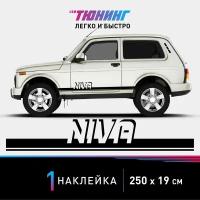 Наклейка на автомобиль NIVA (Нива), черные полоски на авто, один борт