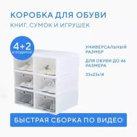 Коробка для хранения вещей / 6 шт / Коробки для обуви белые