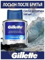 Лосьон после бритья Gillette Stormforce, (Сила шторма), 100 мл