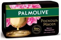 Мыло туалетное Palmolive Роскошь масел, экстракт Макадамии и пиона, 90 г (TR01970A)