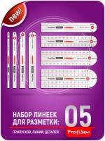 ProfiSew U.050.A - Комплект лекал портного (8 шт) для разметки припусков 0,5-5,0 см