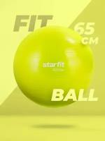 Фитбол STARFIT GB-111