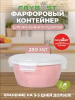 Контейнер для еды Frybest Flamingo 280 мл фарфоровый ланчбокс