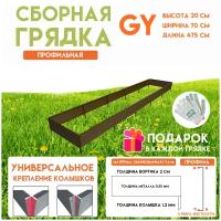 Готовая оцинкованная грядка на дачу Delta-Park GY 0,70х4,75 метра, коричневый