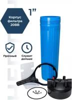 Корпус (колба) магистрального фильтра Нептун BP-45, размер 20 BB, резьба 1