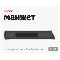 Утолщенная область захвата для пера Intuos / One by Wacom, черный