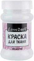 Краски и контуры по ткани Love2art Краска для ткани FAP-60 60 мл 01 белый