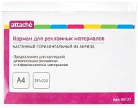 Карман настенный Attache А4 297х210мм горизонтальный акрил