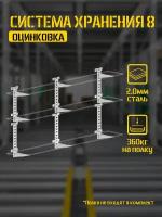 Стеллаж металлический для гаража, кладовки / Кронштейн для полок №8