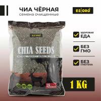 Семена Чиа для похудения, суперфуд, высокая степень очистки 99,95%, Esoro, Россия,1 кг