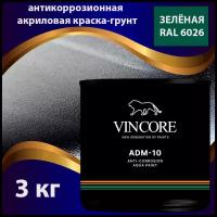 Антикоррозионная краска-грунт на акриловой основе VINCORE ADM-10 зелёная 3 кг