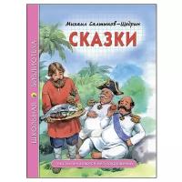 Салтыков-Щедрин М.Е. 