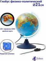 Глобус Земли Globen физический-политический, с LED-подсветкой, диаметр 21см