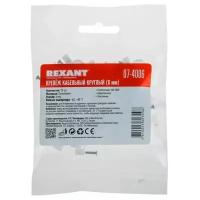 Скоба под гвоздь REXANT 07-4006 (50 шт.), 50 шт