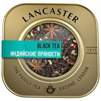 Чай черный Lancaster Индийские пряности