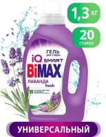 Гель для стирки Bimax Лаванда Fresh, 1.3 л