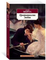 Книга Превратности любви