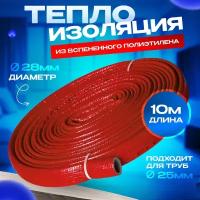 Теплоизоляция для труб K-FLEX PE COMPACT в красной оболочке 28/4 бухта 10м