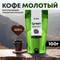 Кофе молотый Kaffa Green, 100 г