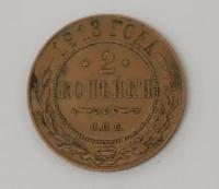 Монета 2 копъйки копейки 1913 год С. П. Б