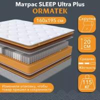 Матрас Орматек SLEEP Ultra Plus