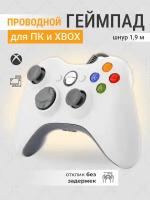 Геймпад для XBOX 360 и Windows ПК проводной