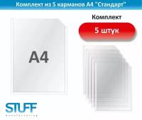 Карманы А4 