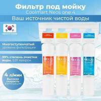 Фильтр под мойку Coolmart Neos one 4