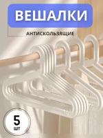 Вешалка для вещей пластиковая икея плечики для одежды для брюк 40x20см цвет белый набор 5 штук