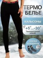 Набор термобелья для мужчин ( кальсоны+носки)6XL