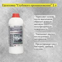 Грунтовка глубокого проникновения 1 л (Ecolux)