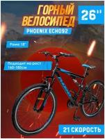 Велосипед Phoenix ECHO92, 26