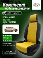 Чехлы для Hyundai Accent 2 седан 1999-2005 A0222