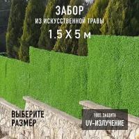 Декоративный забор в рулоне из искусственной травы Jidar Fence 1,5х5 м. с оцинкованной проволокой и жгутами (креплением)