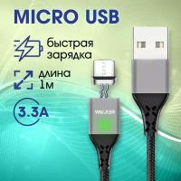 Магнитный кабель с быстрым зарядом 3.3А, передача данных, USB - micro USB, WALKER, C970, зарядное устройство, зарядка микро на телефон android, черный