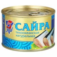 Сайра 