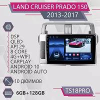 Штатная автомагнитола TS18Pro/ 6+128GB/ Toyota Land Cruiser Prado 150/ Тойота Ленд Крузер Прадо 150/ 2013-2017/ Android 10/головное устройство