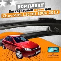 Комплект щеток стеклоочистителя AVS для Chevrolet Lacetti 2004-2013 (550 и 480 мм) / Дворники Шевроле Лачети