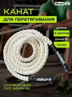 Канат для перетягивания х/б (40 мм, 9 м ), Profi-Fit