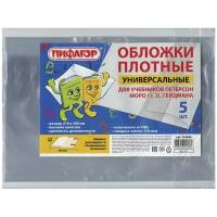 Пифагор Обложки для учебников Петерсон, Моро (1,3), Гейдмана, 27х49 см, 5 штук прозрачный 5 шт