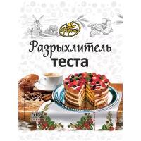 Разрыхлитель теста Фарсис 100 гр